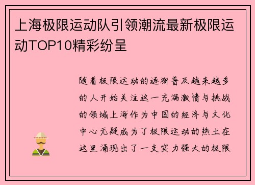 上海极限运动队引领潮流最新极限运动TOP10精彩纷呈
