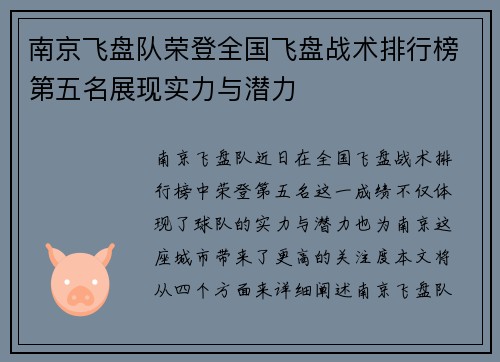南京飞盘队荣登全国飞盘战术排行榜第五名展现实力与潜力