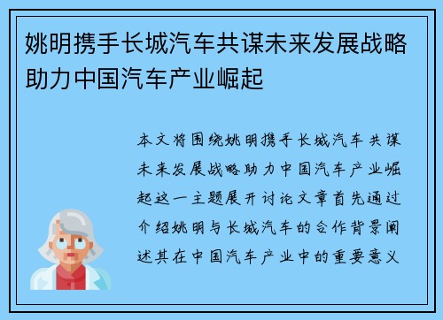 姚明携手长城汽车共谋未来发展战略助力中国汽车产业崛起