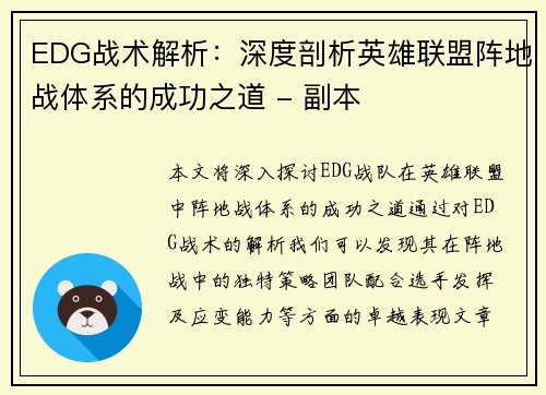 EDG战术解析：深度剖析英雄联盟阵地战体系的成功之道 - 副本