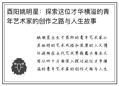 酉阳姚明星：探索这位才华横溢的青年艺术家的创作之路与人生故事