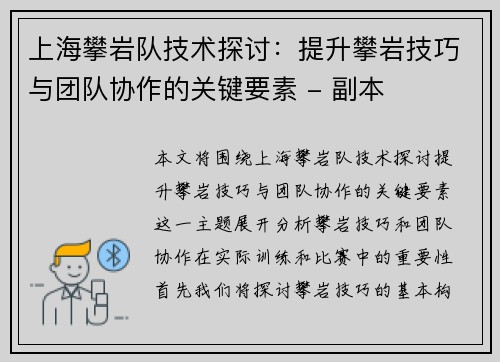 上海攀岩队技术探讨：提升攀岩技巧与团队协作的关键要素 - 副本