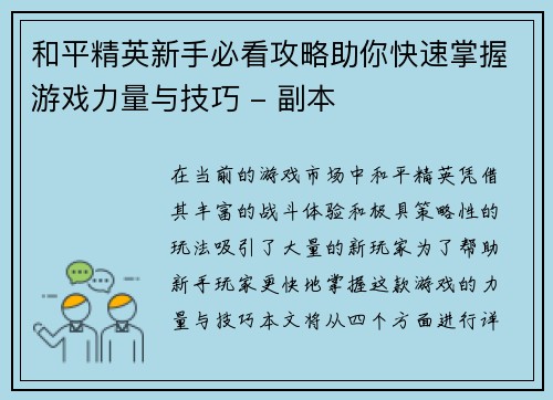和平精英新手必看攻略助你快速掌握游戏力量与技巧 - 副本