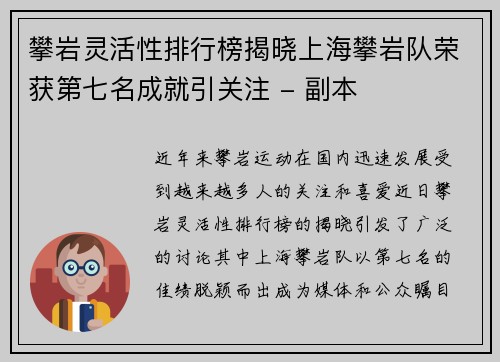 攀岩灵活性排行榜揭晓上海攀岩队荣获第七名成就引关注 - 副本