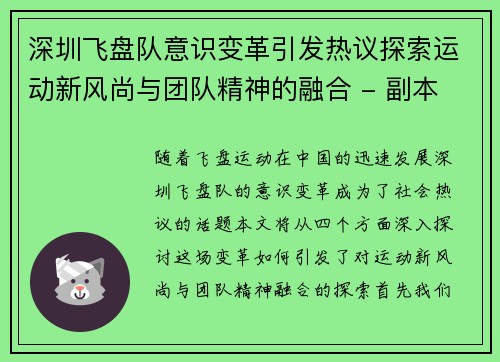 深圳飞盘队意识变革引发热议探索运动新风尚与团队精神的融合 - 副本