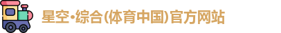 星空综合